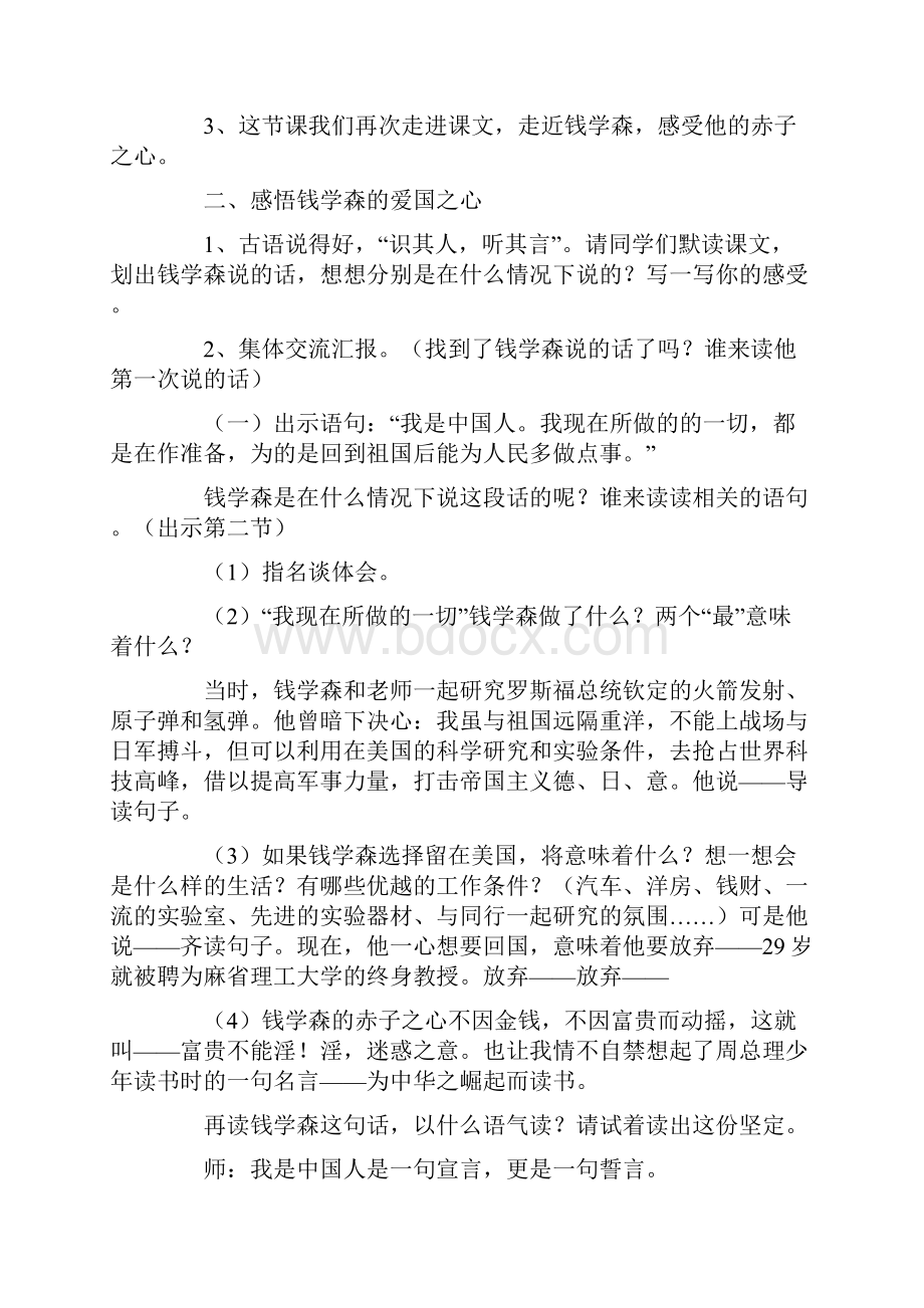 《钱学森》教学设计文档格式.docx_第2页