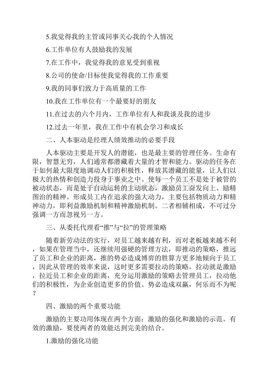 3158非货币激励九大方略.docx_第3页