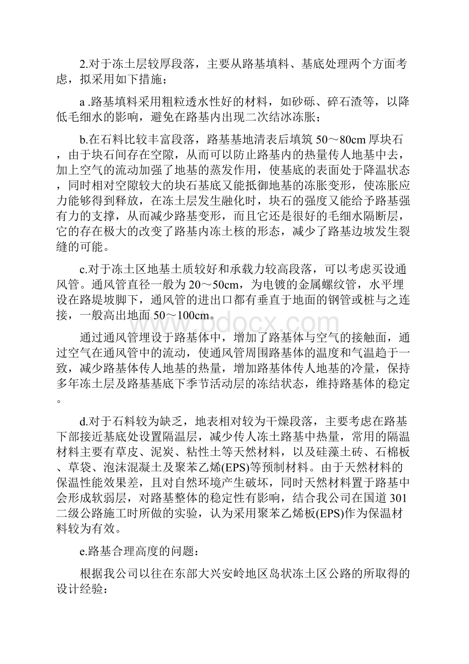 公路冻害防治措施施工方案.docx_第2页