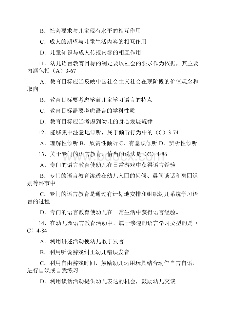 全国自考00393《学前儿童语言教育》历年真题试题及答案.docx_第3页