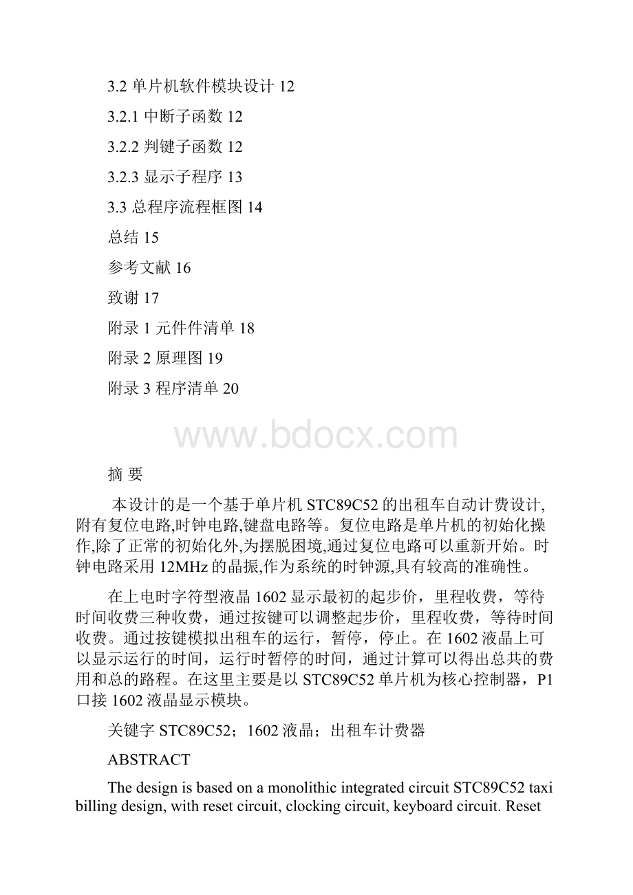 基于单片机的出租车计费器的毕业设计论文.docx_第2页