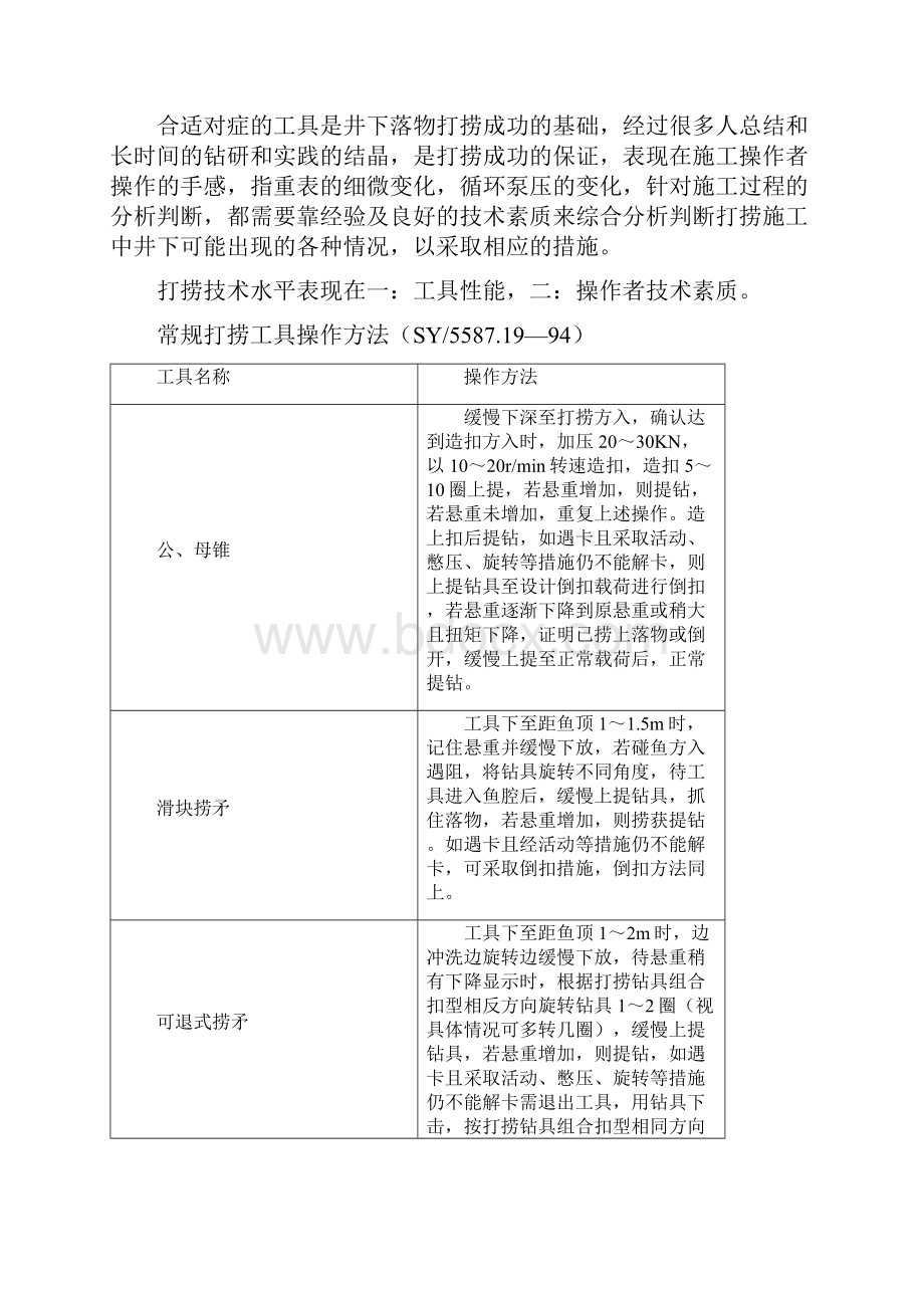 井下打捞工具和原则Word文档下载推荐.docx_第3页