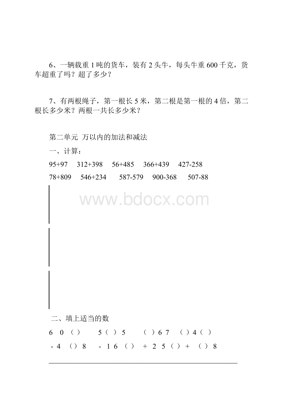 人教版小学三年级上册数学期末知识点归纳整理.docx_第2页