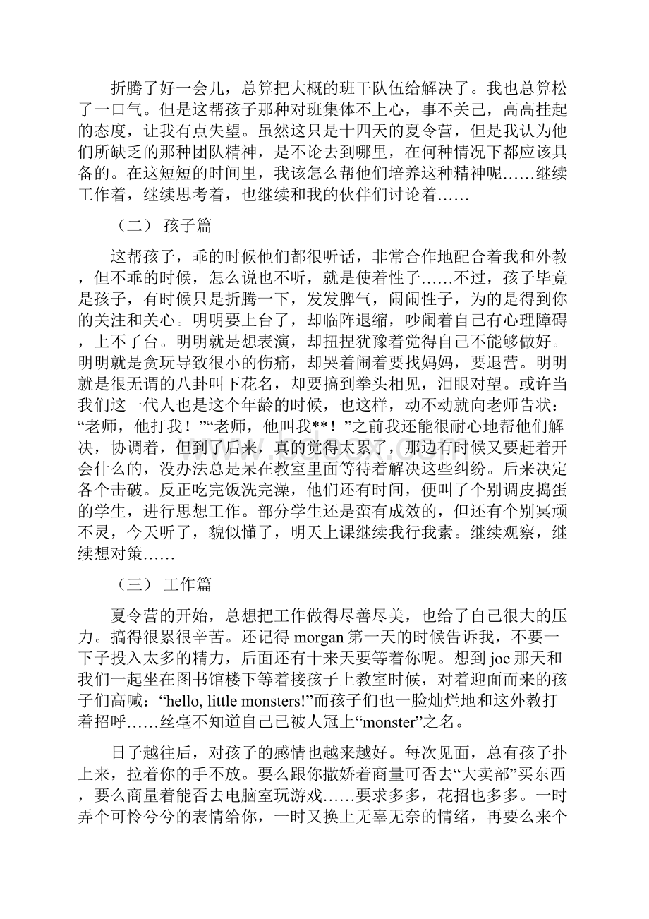 助教心得体会4篇与励志演讲稿4篇汇编.docx_第2页