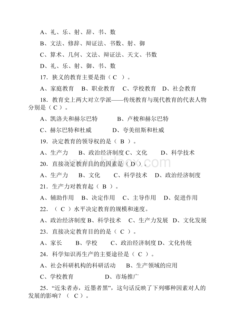 教师招聘考试教育学选择题.docx_第3页