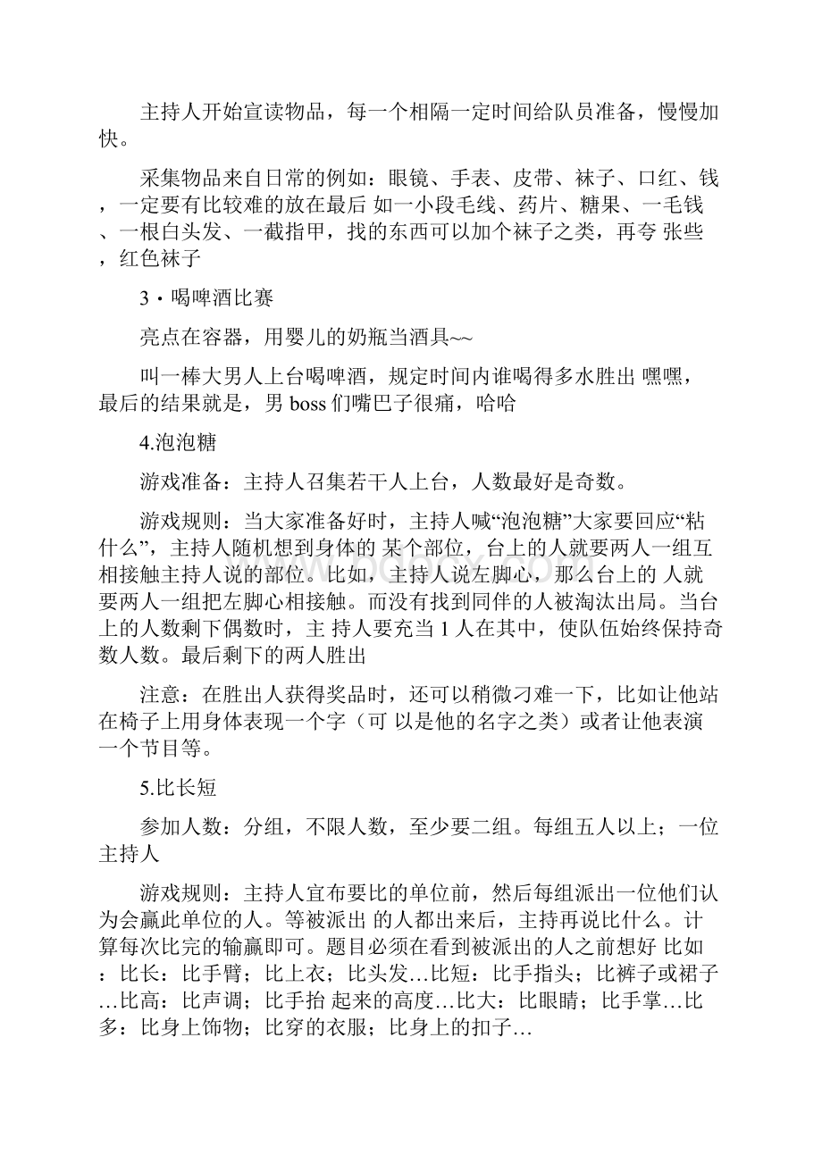 元旦晚会游戏节目精品篇Word文档下载推荐.docx_第2页