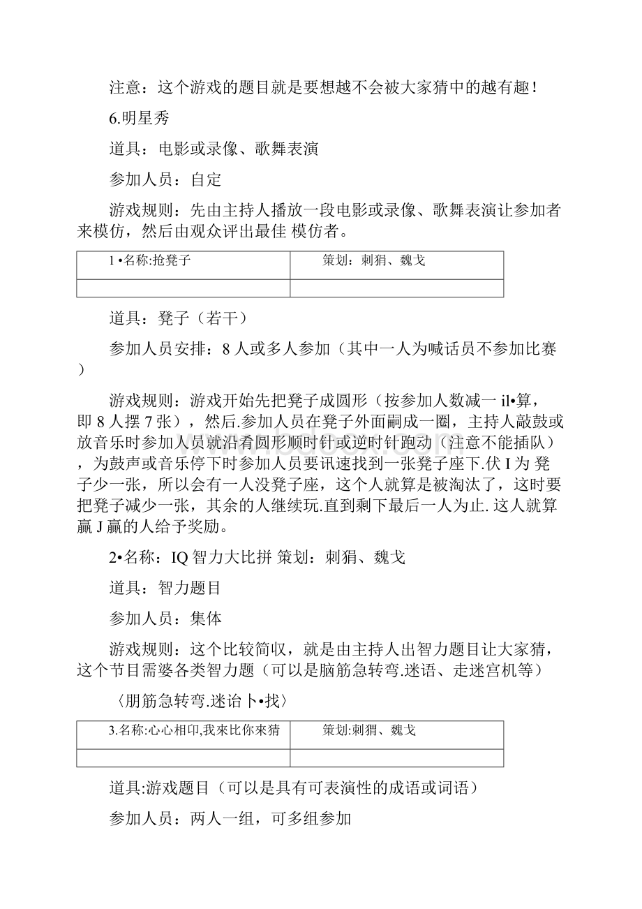 元旦晚会游戏节目精品篇Word文档下载推荐.docx_第3页