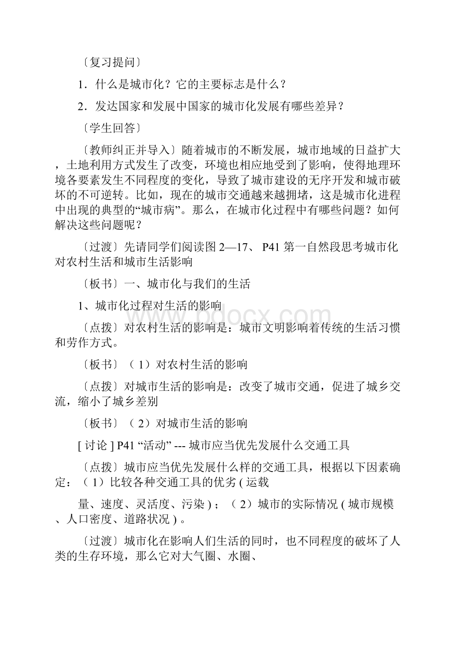 完整版城市化过程对地理环境的影响教案docWord格式文档下载.docx_第2页