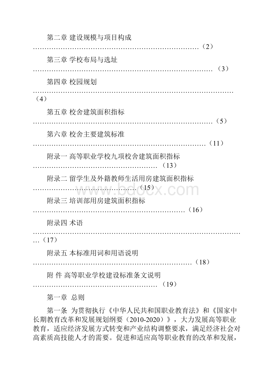 高等职业学校建设标准.docx_第2页