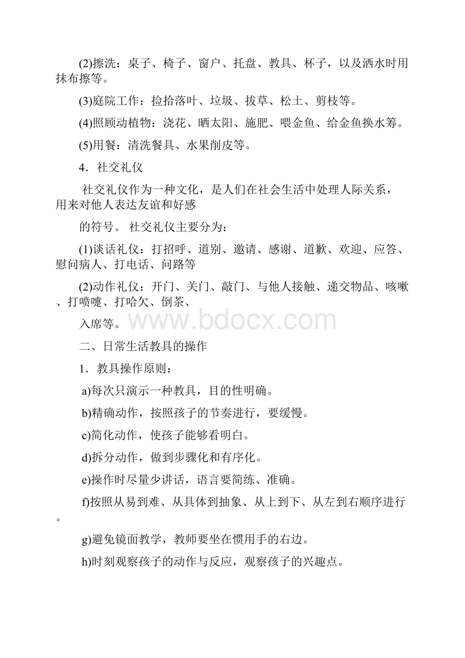 蒙台梭利日常生活教育Word下载.docx_第2页