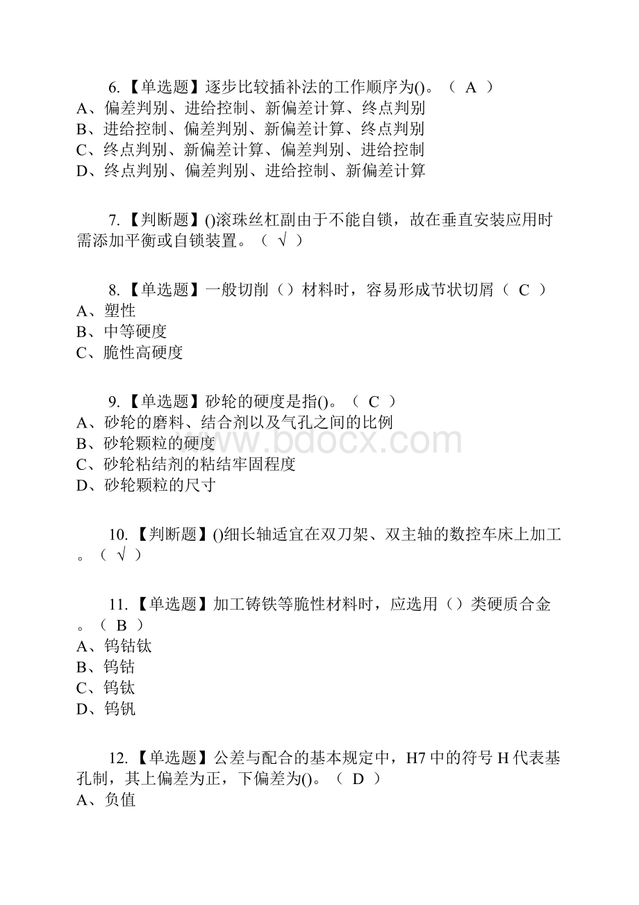 车工初级复审考试及考试题库及答案参考35.docx_第2页