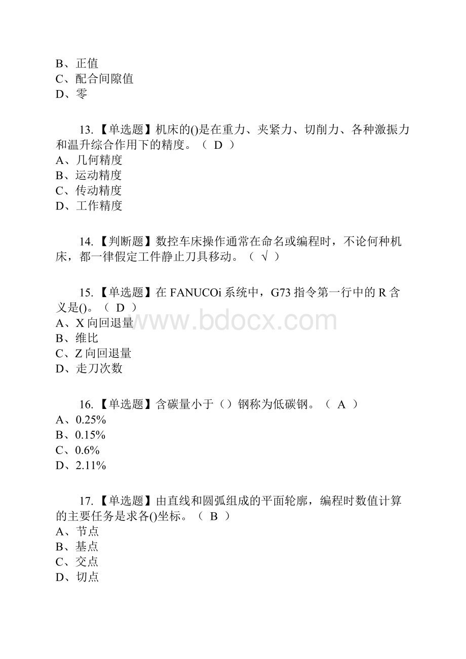 车工初级复审考试及考试题库及答案参考35.docx_第3页