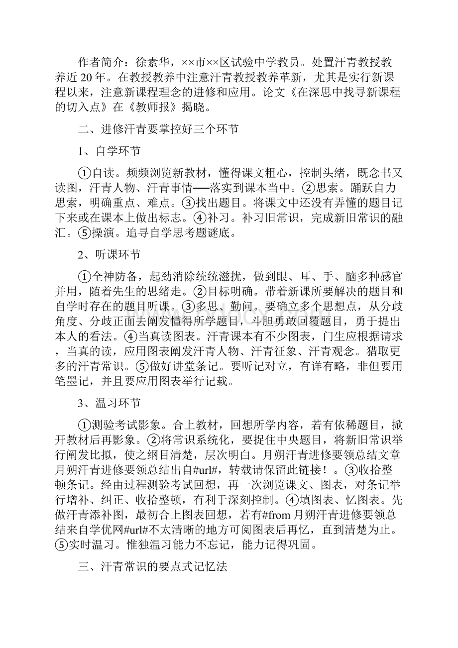 最新总结范文之初一历史学习总结.docx_第3页