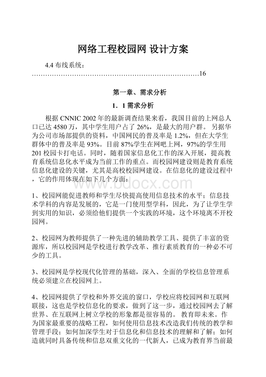 网络工程校园网 设计方案.docx