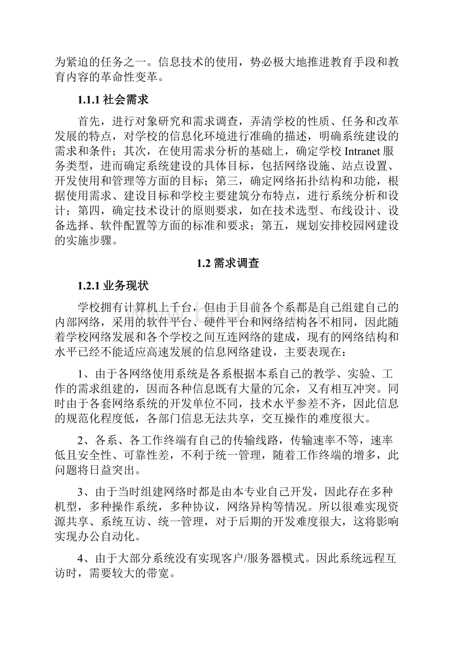 网络工程校园网 设计方案.docx_第2页