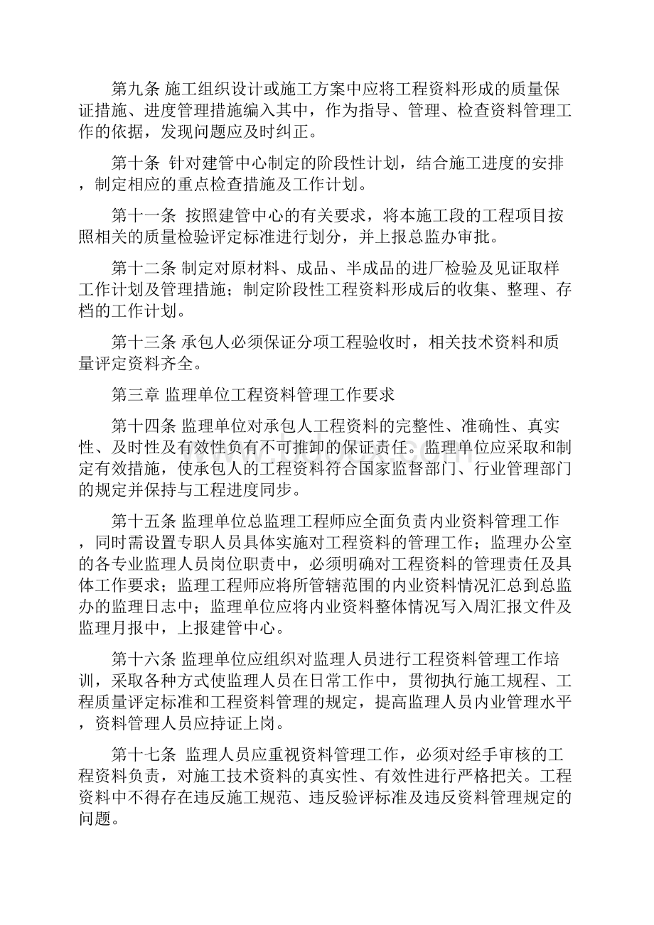 工程资料管理实施细则Word格式文档下载.docx_第2页