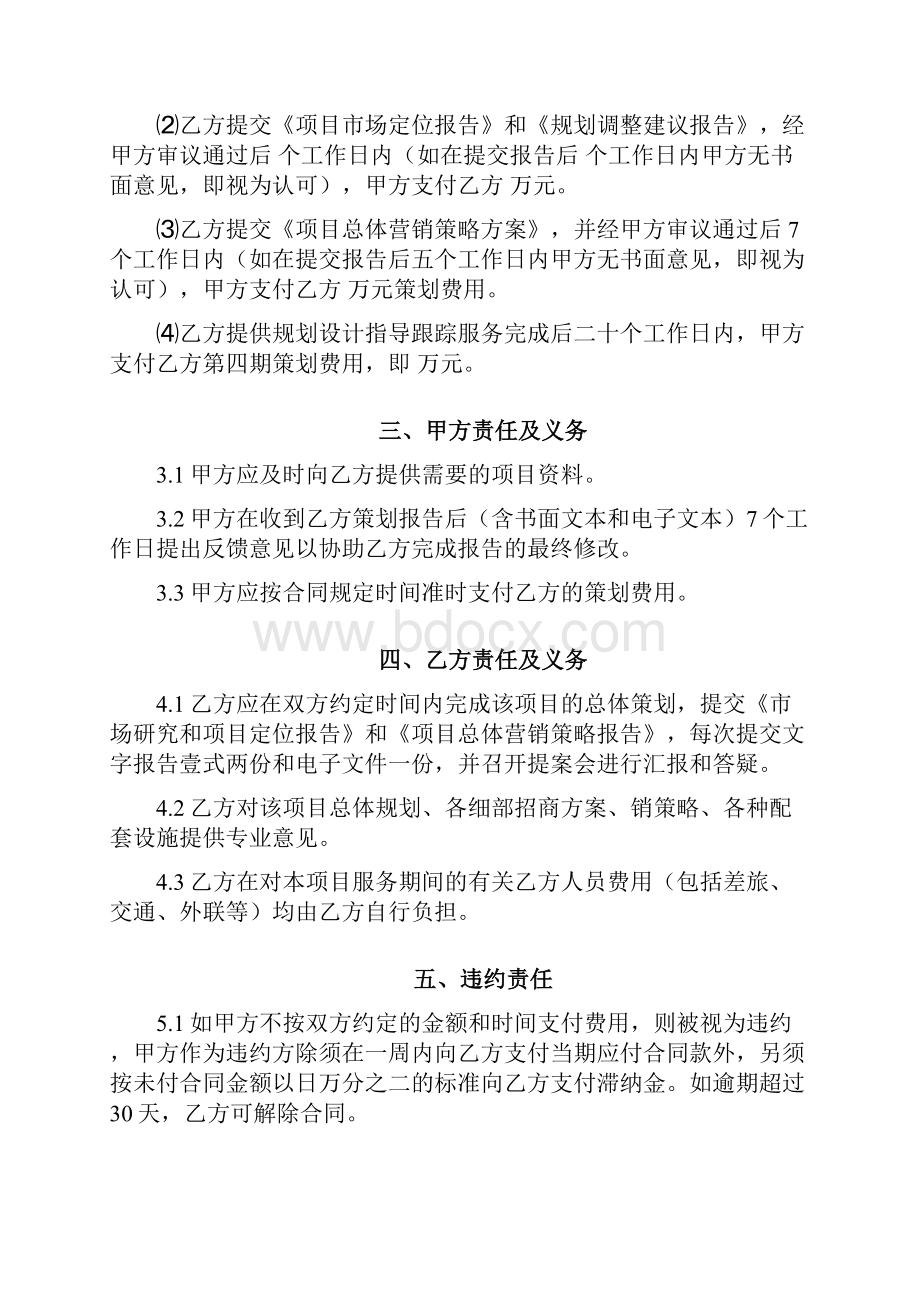 项目前期策划合同Word文件下载.docx_第3页