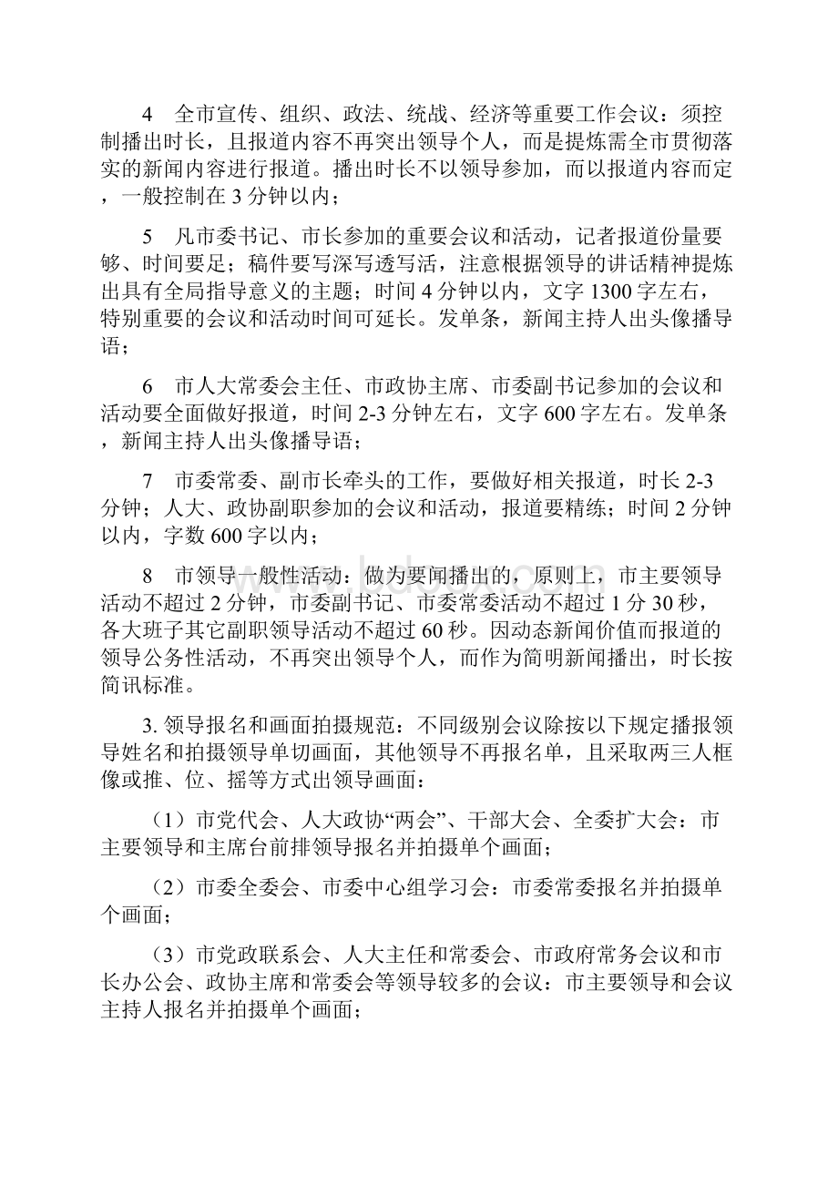 嘉峪关广播电视台时政新闻采编播操作规范草.docx_第2页