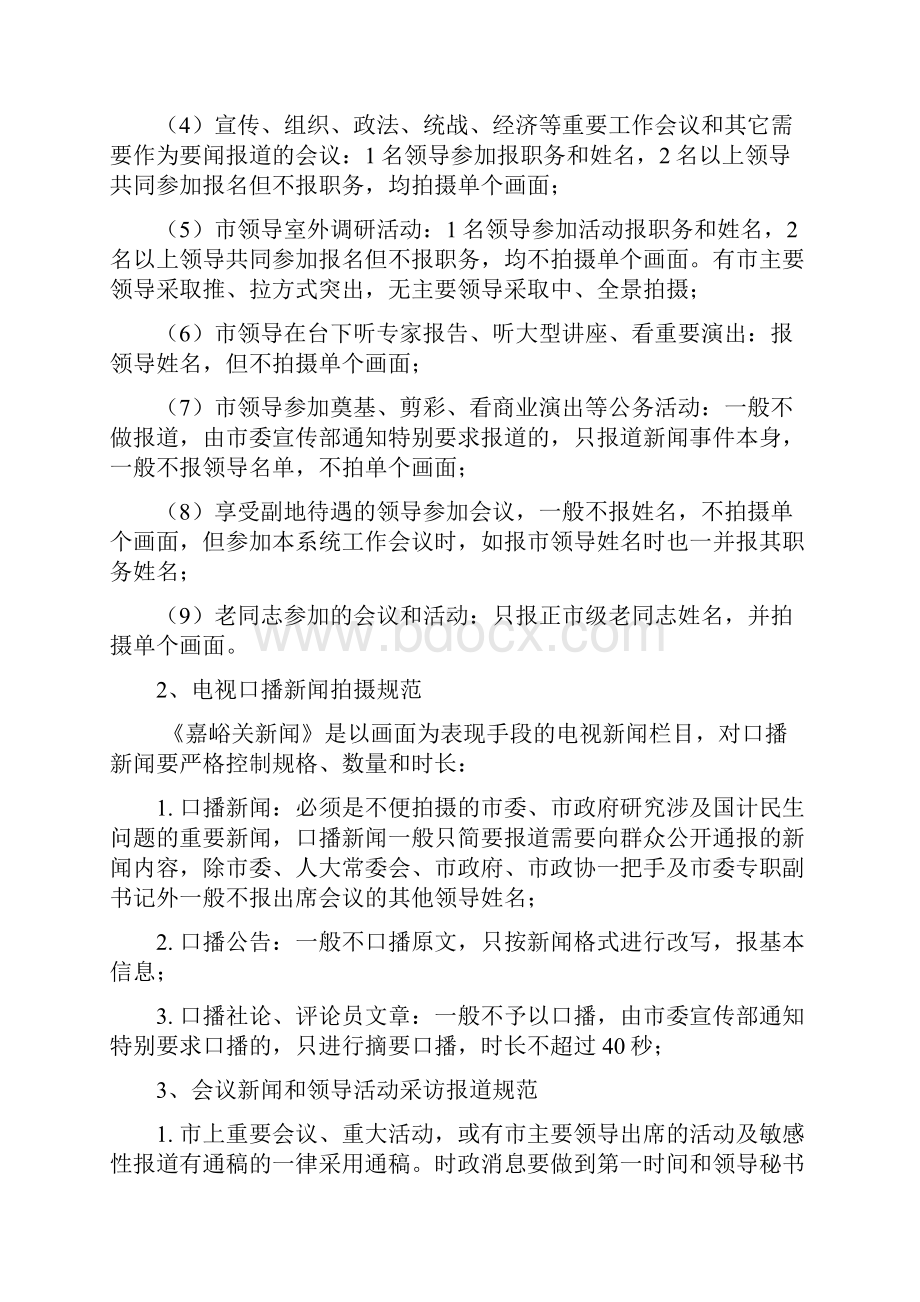 嘉峪关广播电视台时政新闻采编播操作规范草.docx_第3页