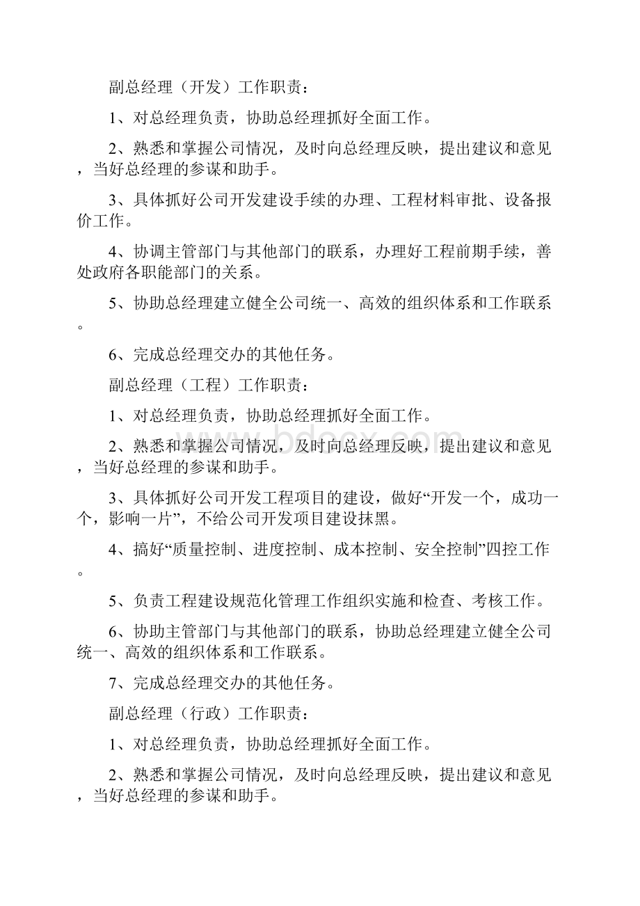 部门职责加岗位分析.docx_第2页