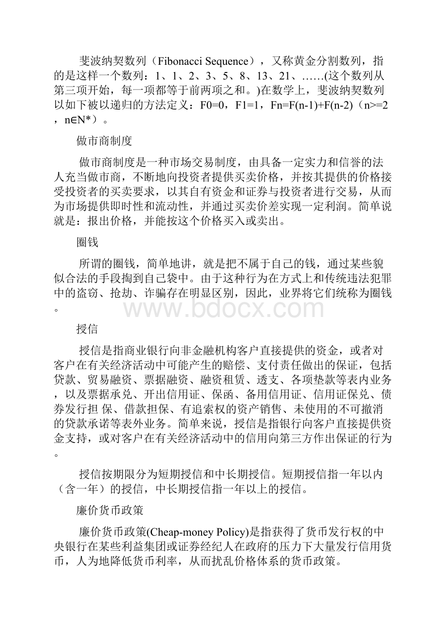 证券投资学基本知识课外版.docx_第2页