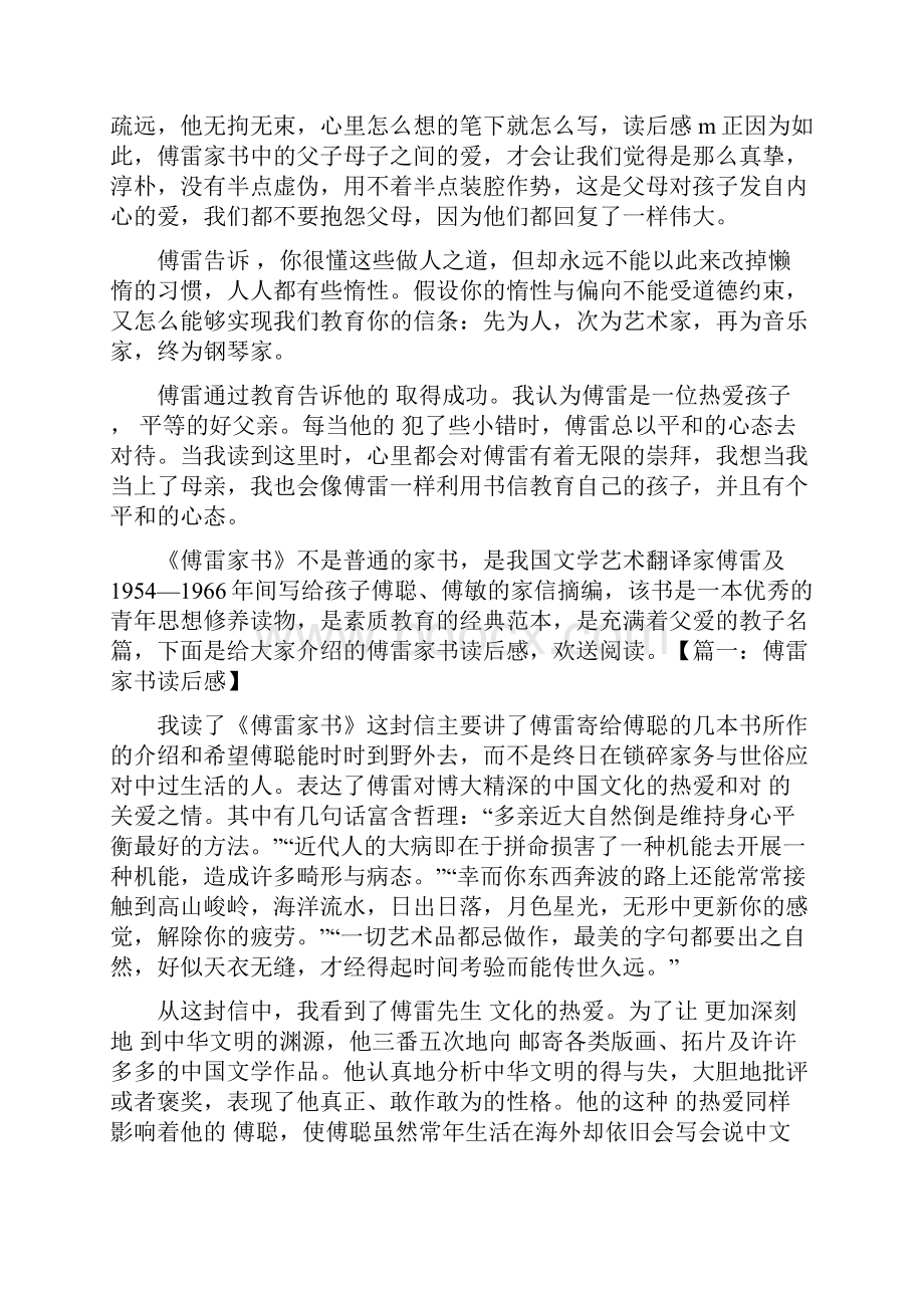 《傅雷家书》读后感500字初二.docx_第2页