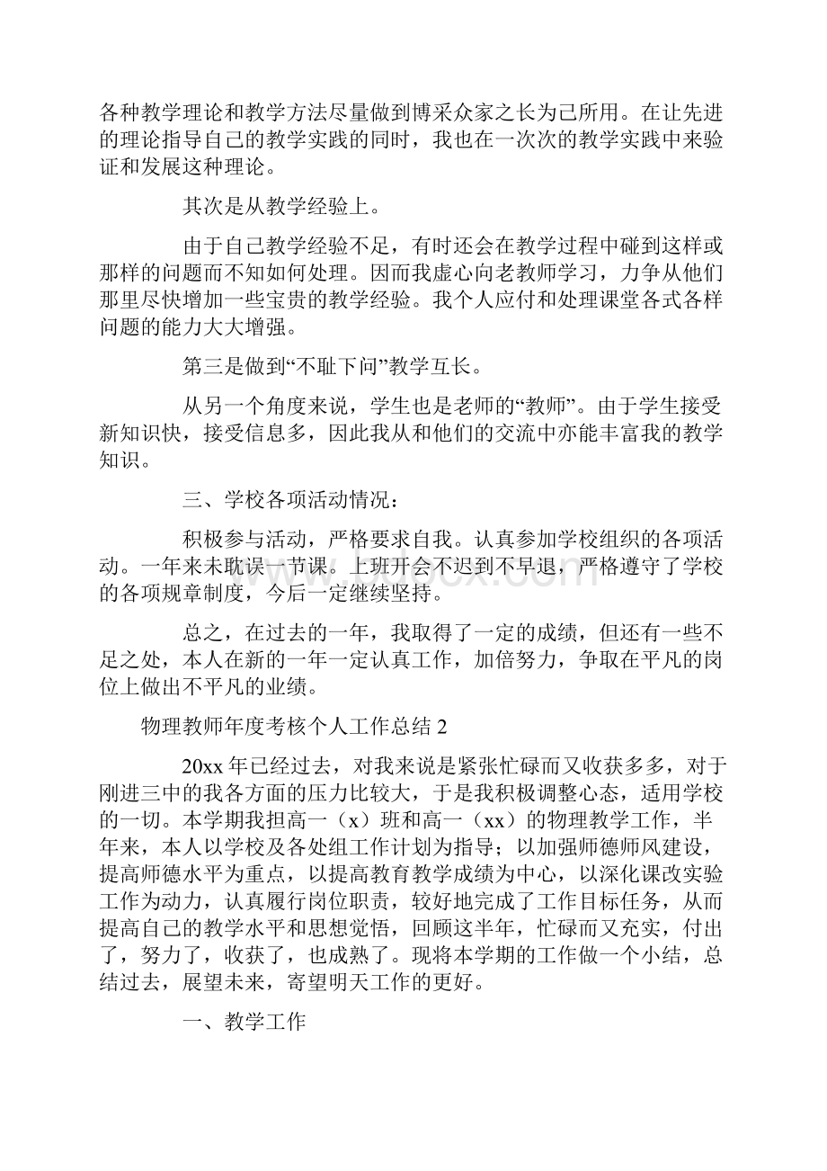 物理教师年度考核个人工作总结4篇.docx_第2页