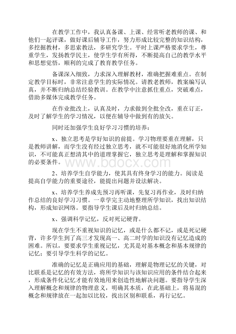 物理教师年度考核个人工作总结4篇.docx_第3页