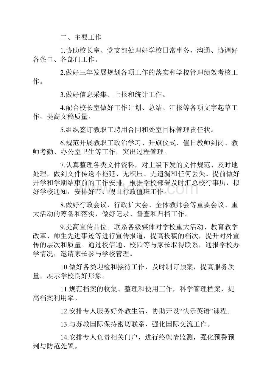 学校办公室工作计划范文集锦10篇文档格式.docx_第3页