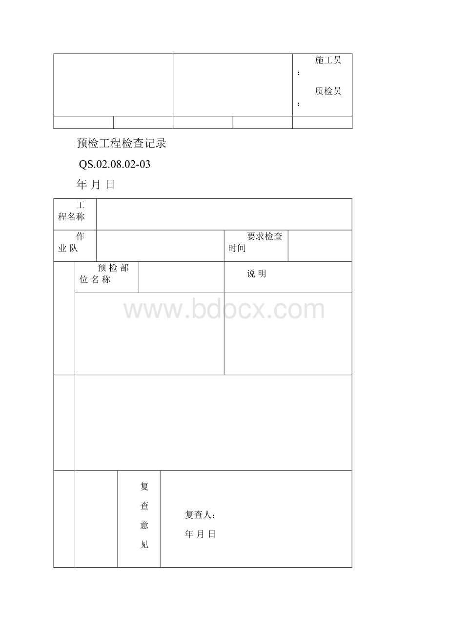 施工质量自检交接检记录表.docx_第3页