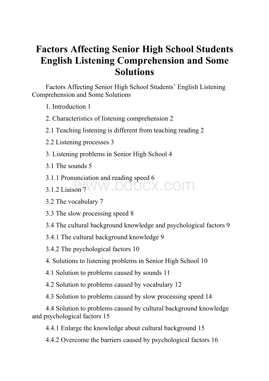 Factors Affecting Senior High School Students English Listening Comprehension and Some SolutionsWord文件下载.docx