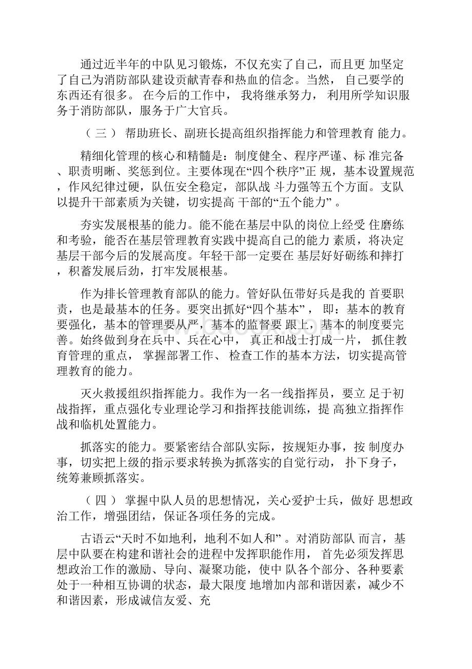 新排长述职报告Word格式文档下载.docx_第2页