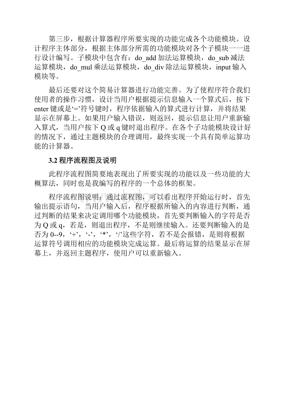 汇编语言课程设计.docx_第3页