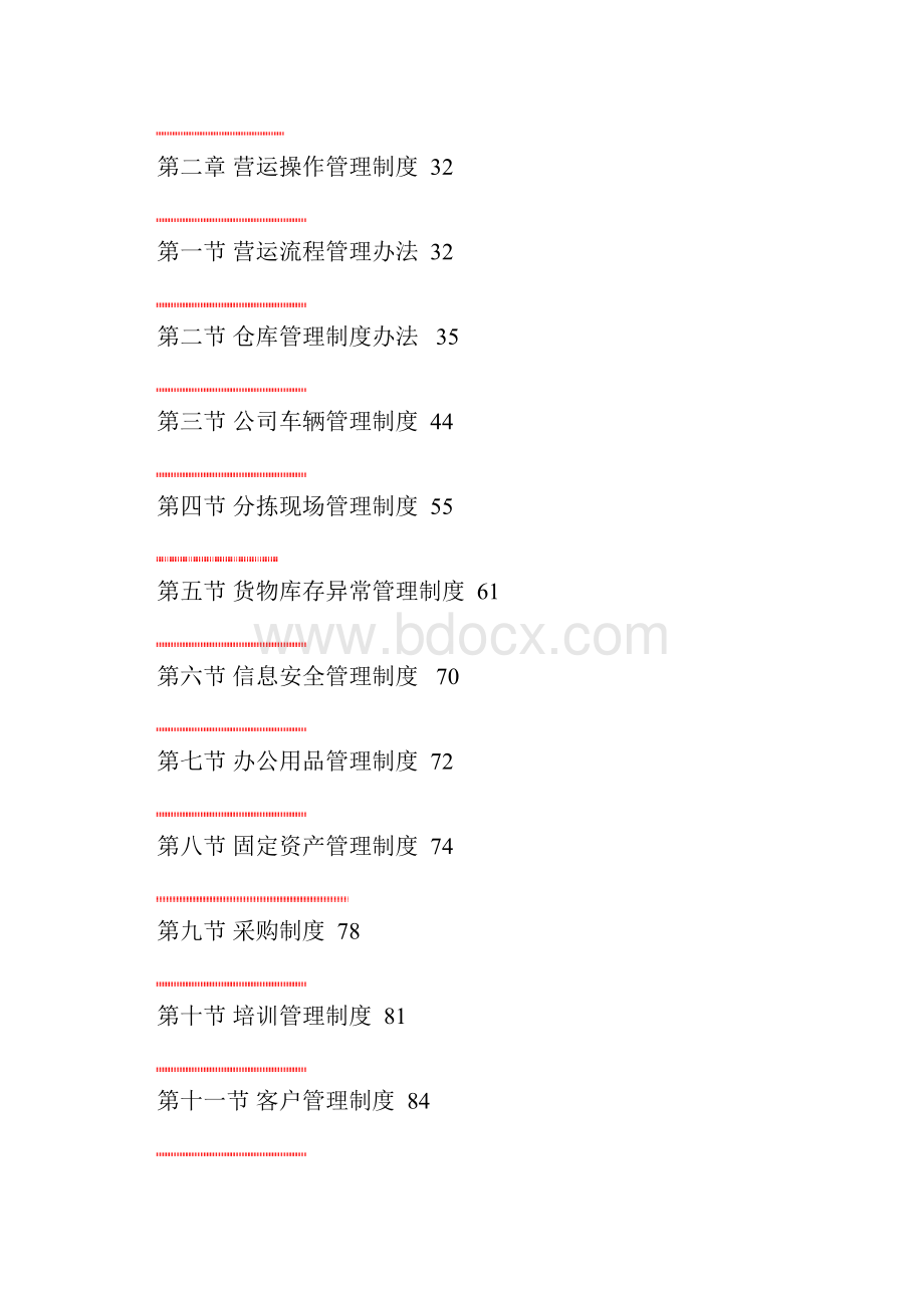 运营管理手册修订稿Word文件下载.docx_第2页