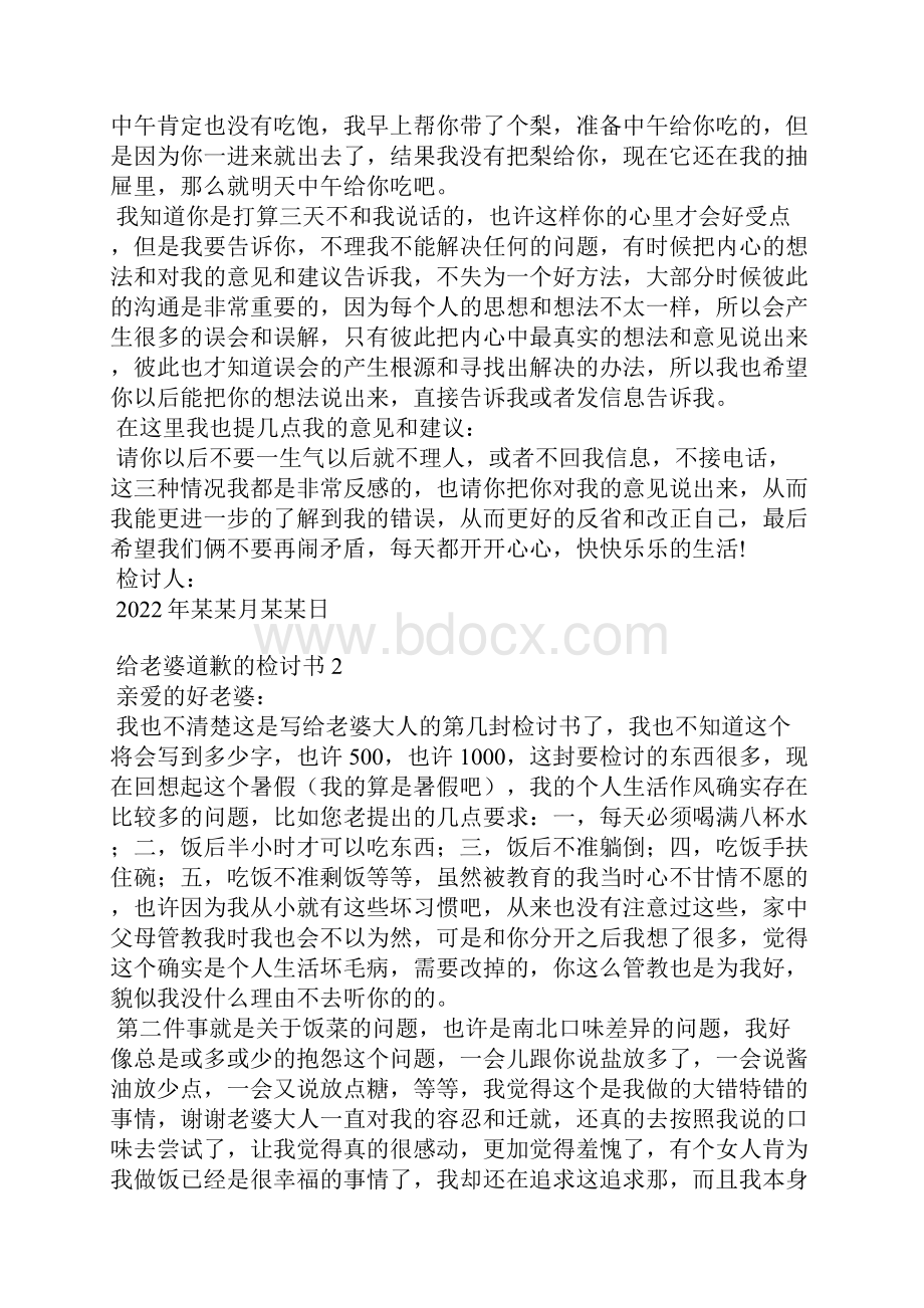 给老婆道歉的检讨书精选15篇.docx_第2页