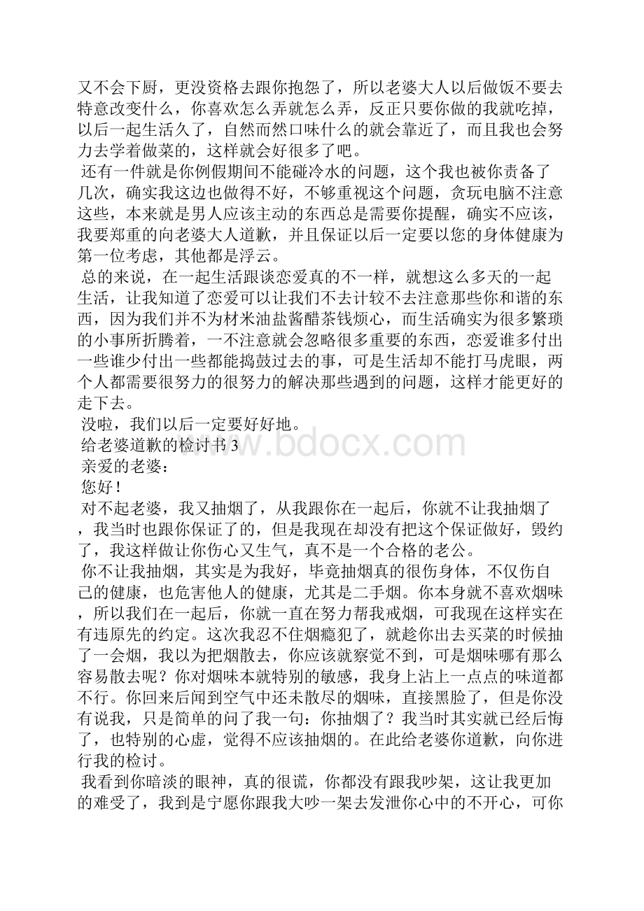 给老婆道歉的检讨书精选15篇.docx_第3页