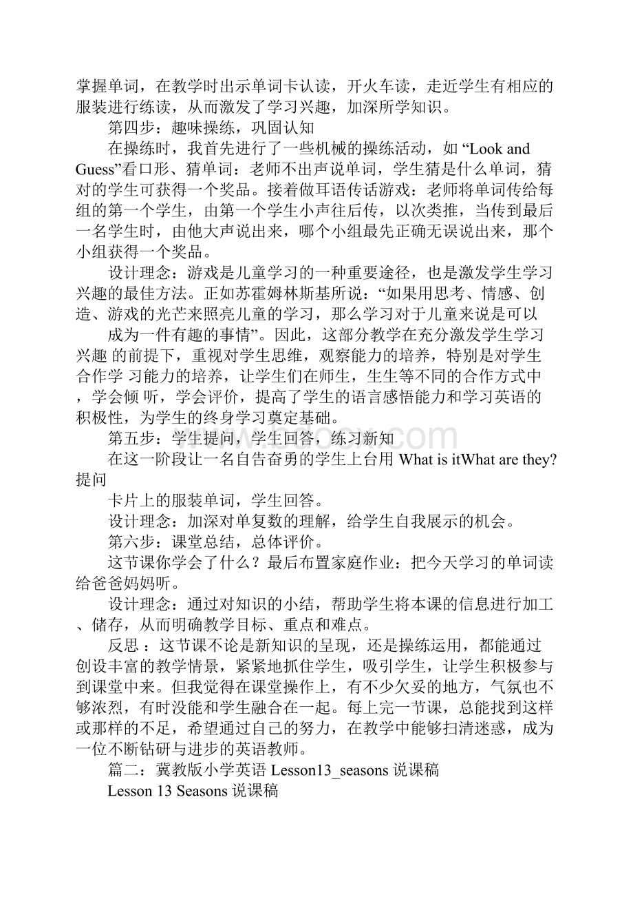 冀教版小学英语英文版说课稿.docx_第3页