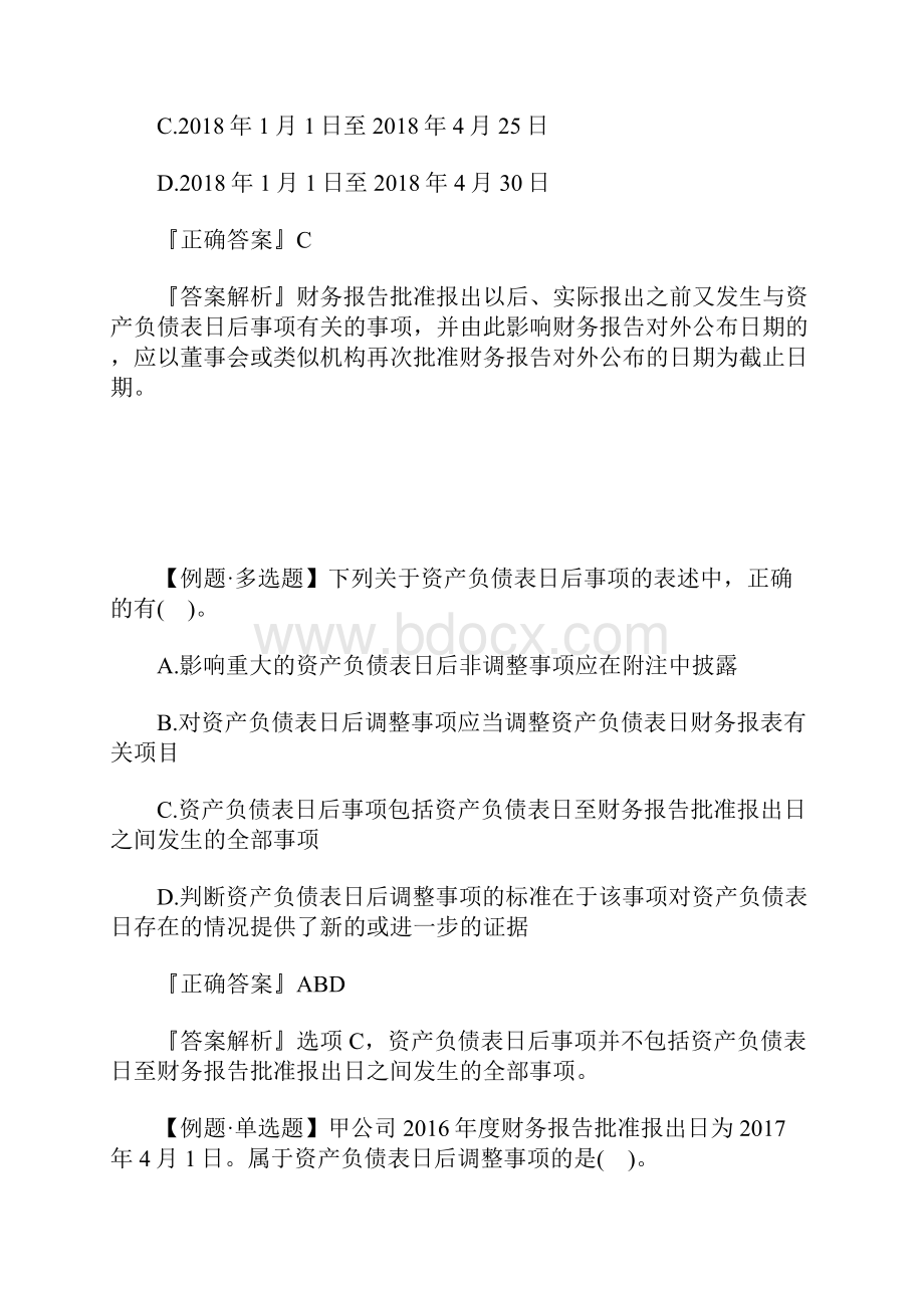 中级会计职称会计实务课后练习题五含答案.docx_第2页