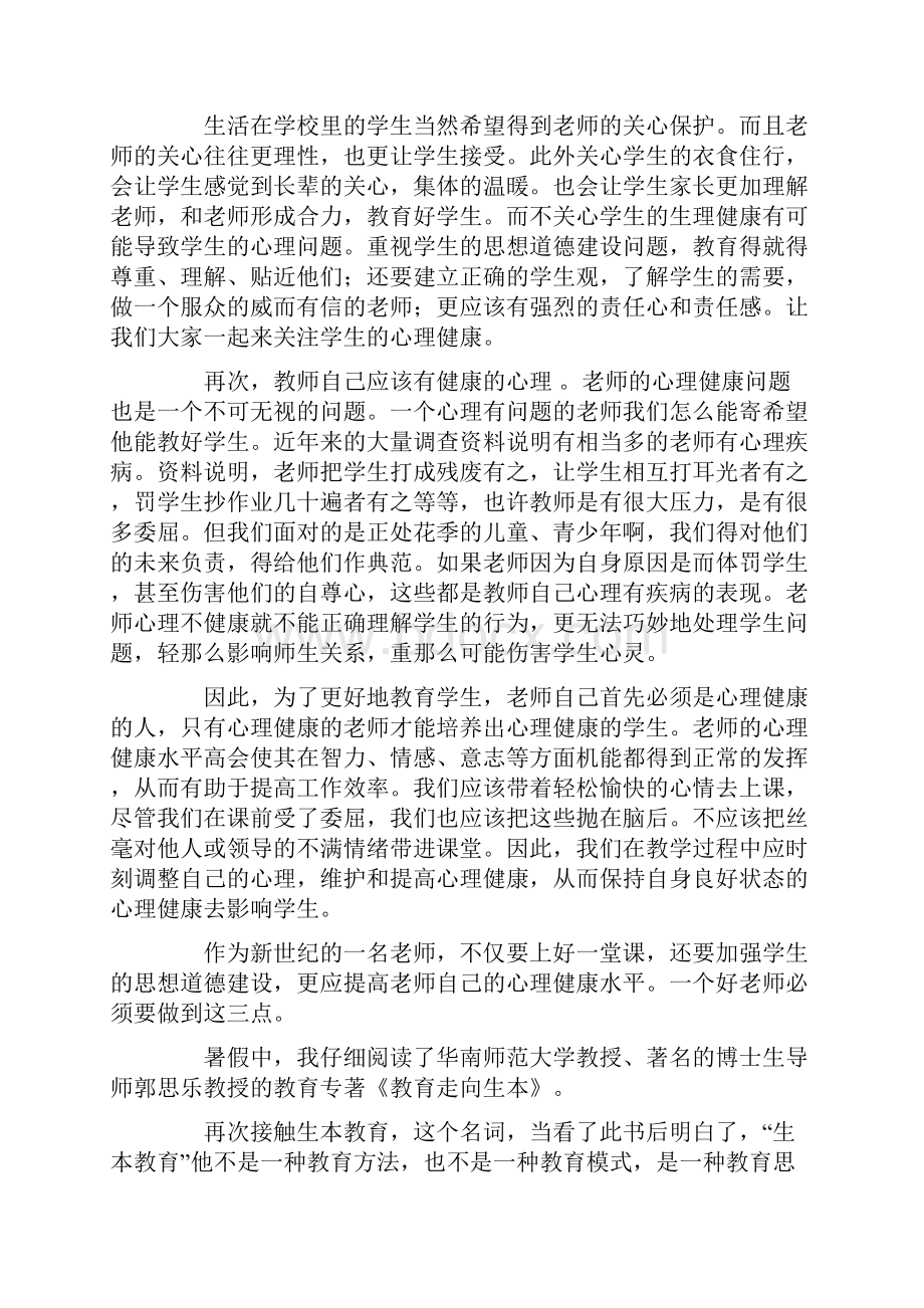 中学语文老师读书笔记6篇Word格式.docx_第2页