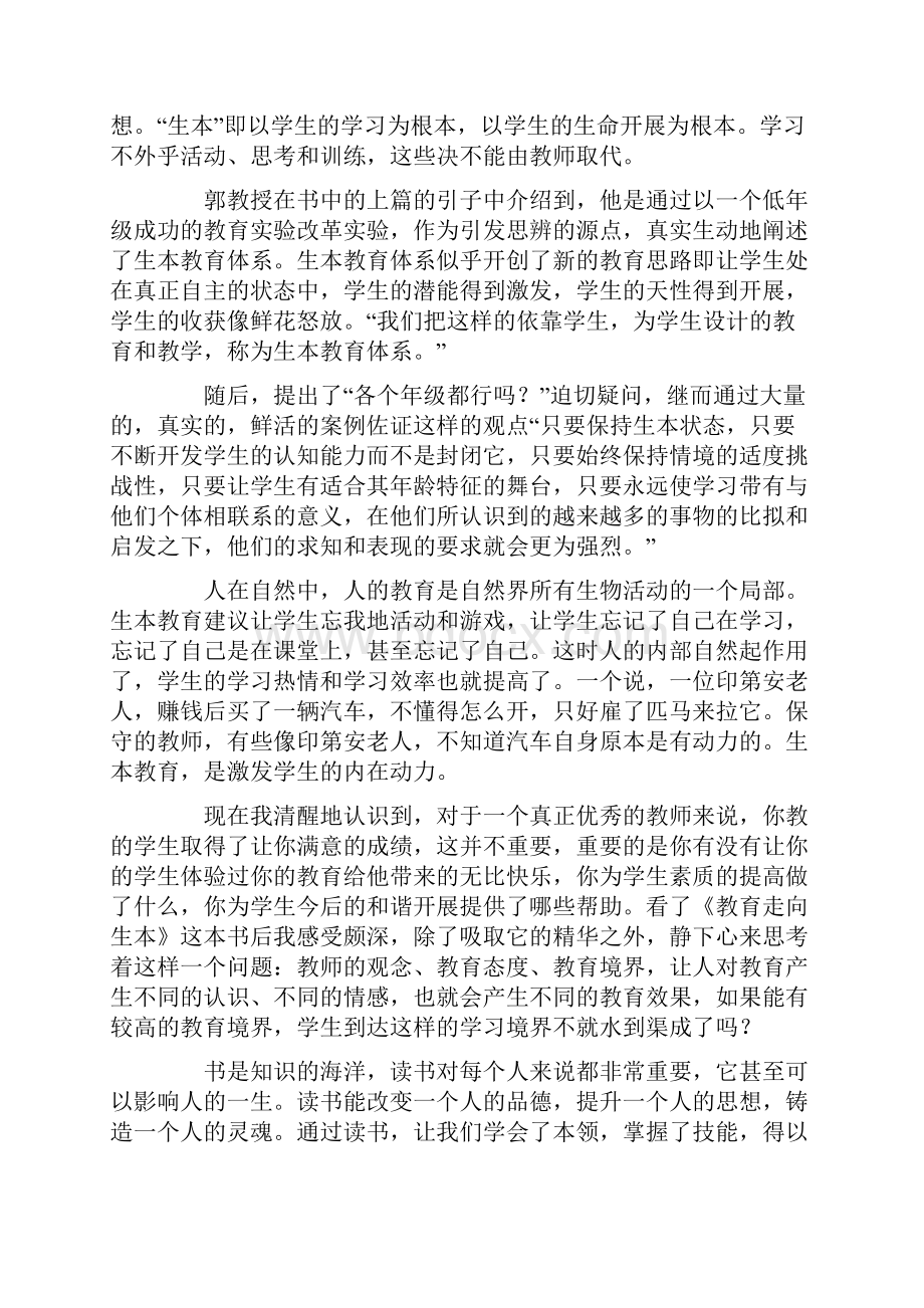 中学语文老师读书笔记6篇Word格式.docx_第3页