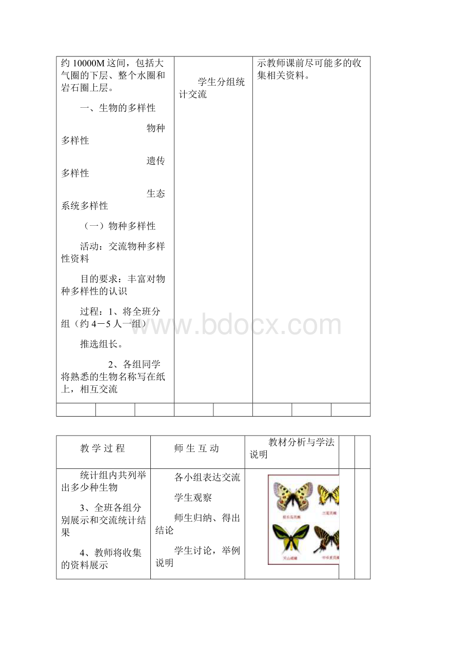 北师大版七年级生物上册教案全册完整版.docx_第2页