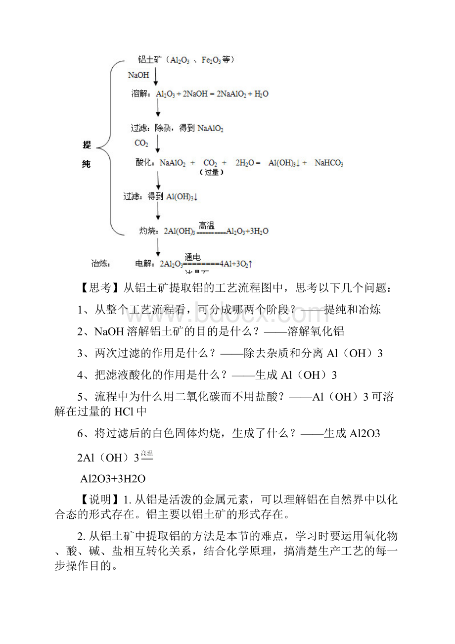 铝要点Word下载.docx_第2页