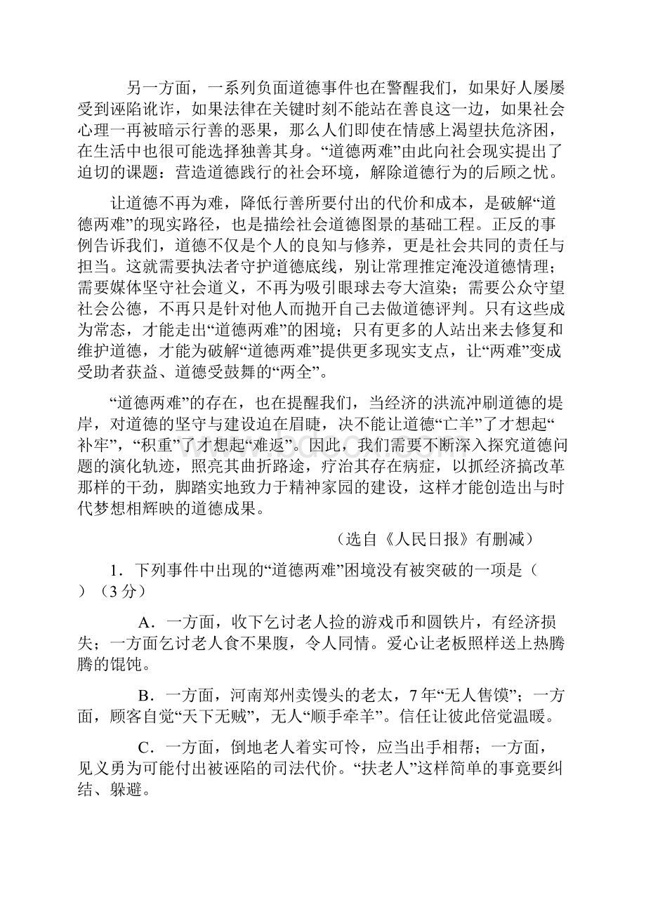 新课标全国版届高三高考极限压轴卷语文试题.docx_第2页