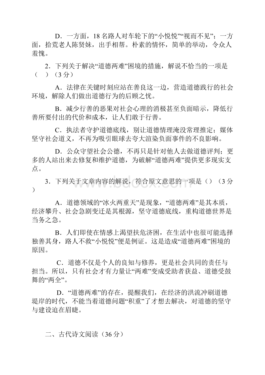 新课标全国版届高三高考极限压轴卷语文试题.docx_第3页