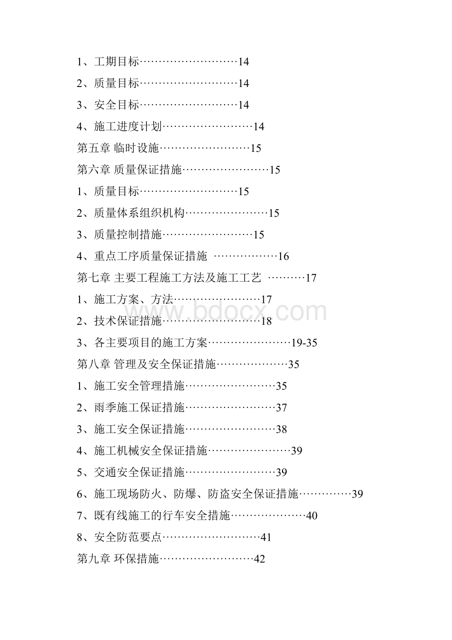 湘桂线幽兰至新村段K464+955平交道口改立交桥工程施工组织设计1.docx_第3页