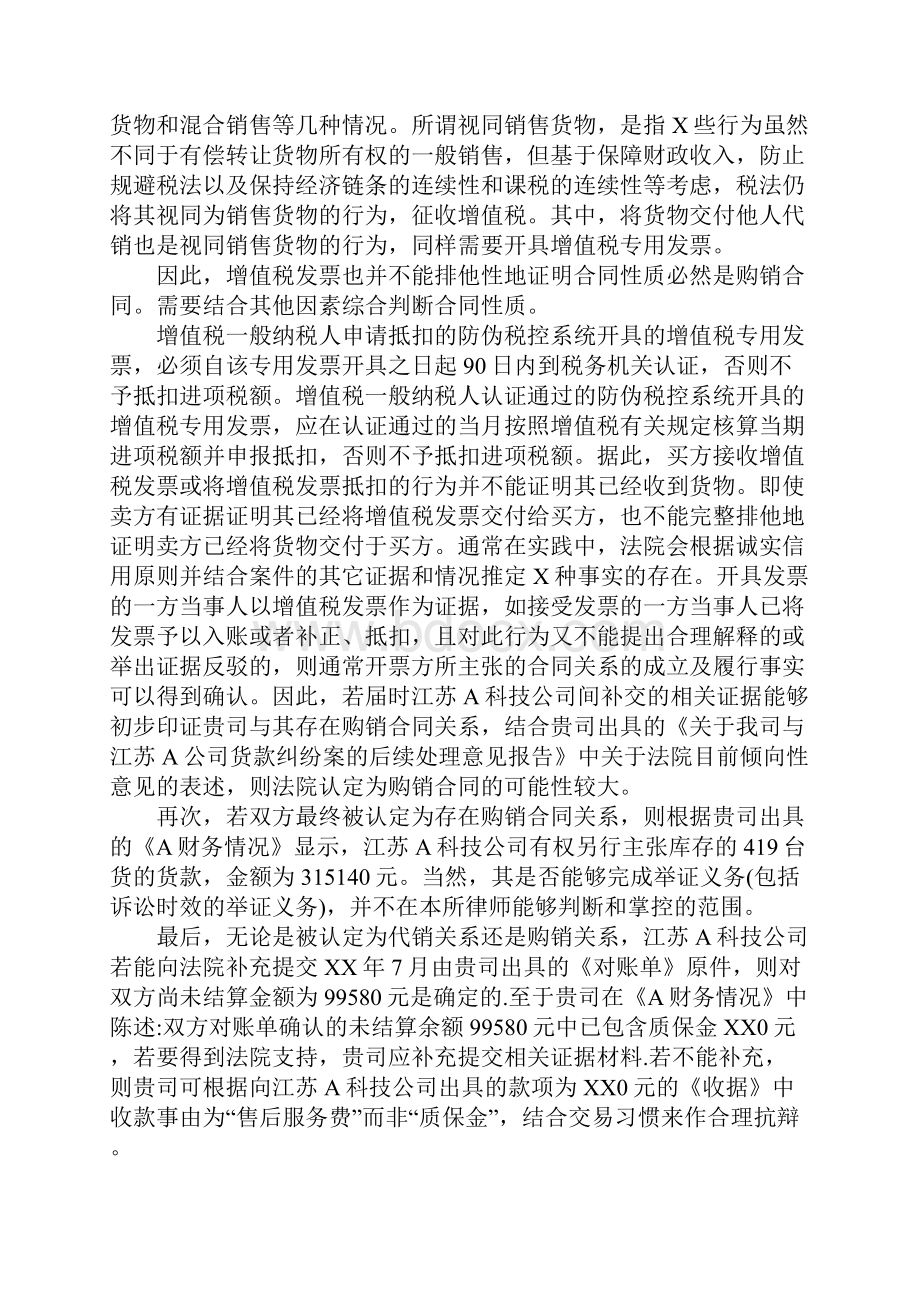 法律意见书和答辩状.docx_第3页