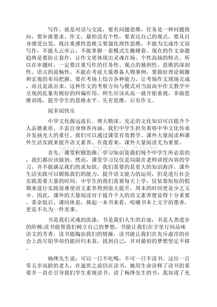 高考作文文题解读及高分作文Word文件下载.docx_第2页