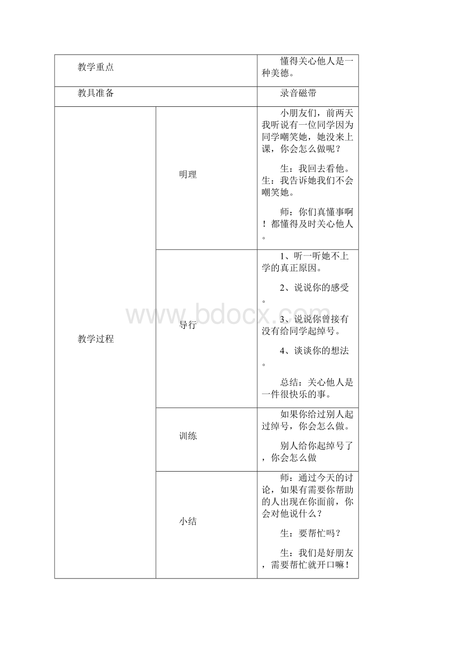 行规教案三年级下.docx_第3页