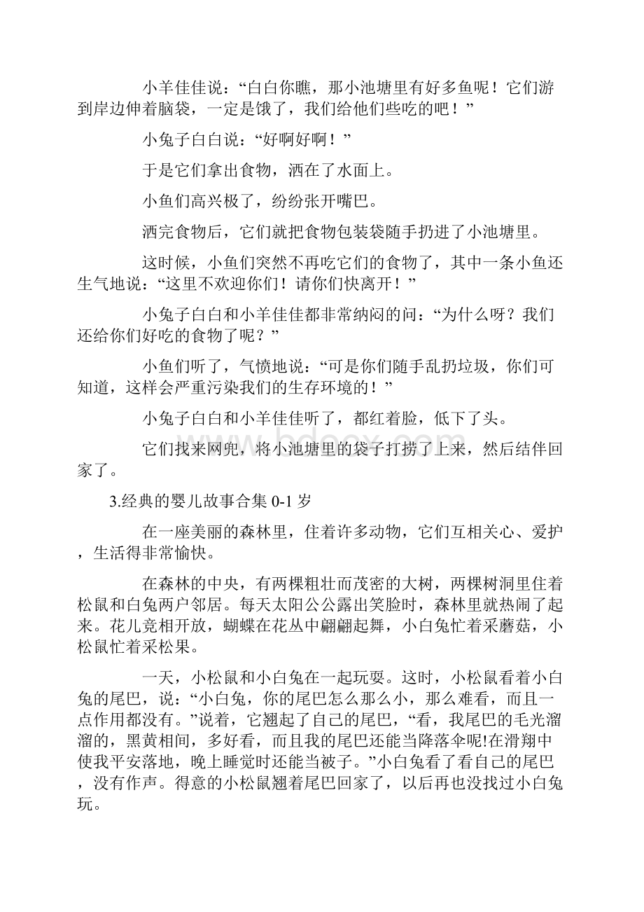 经典的婴儿故事合集01岁十篇.docx_第2页