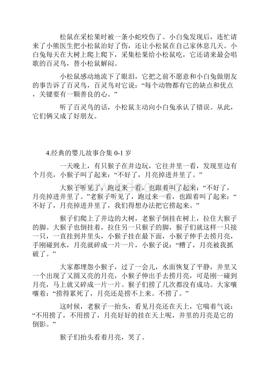 经典的婴儿故事合集01岁十篇.docx_第3页